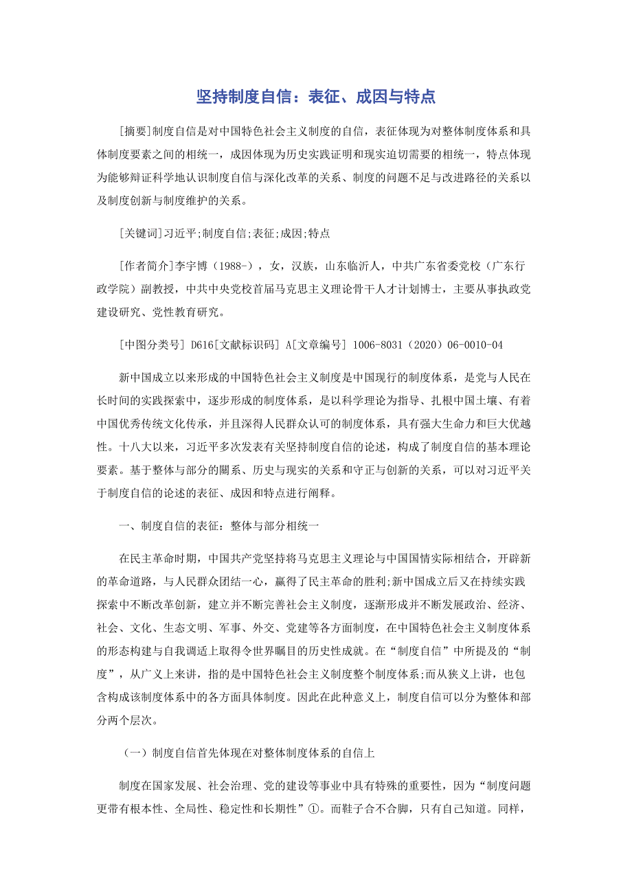 坚持制度自信：表征成因与特点.pdf_第1页