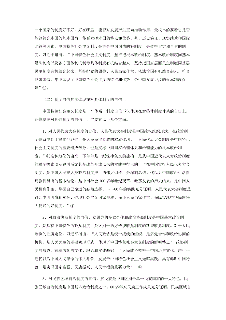 坚持制度自信：表征成因与特点.pdf_第2页