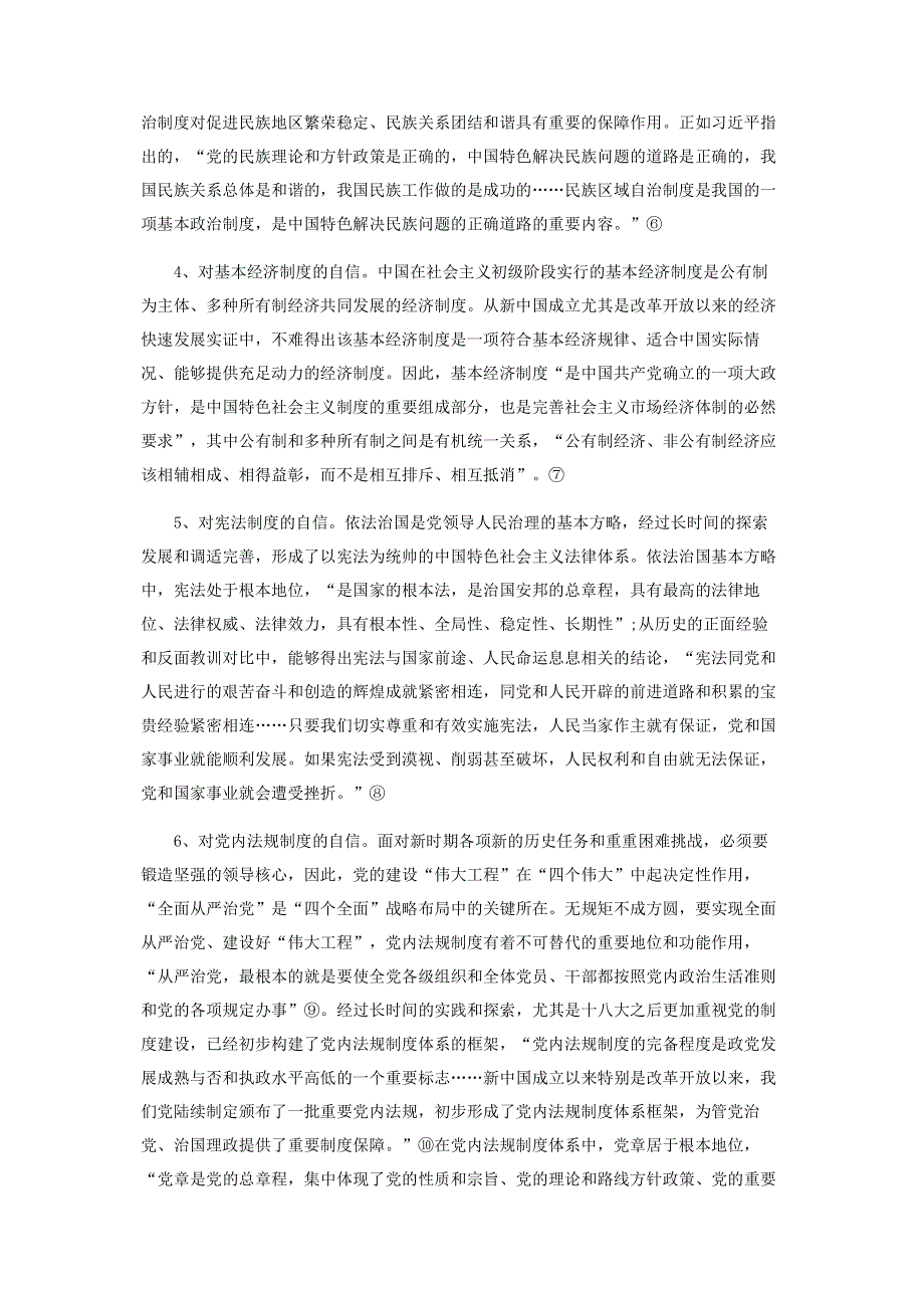 坚持制度自信：表征成因与特点.pdf_第3页