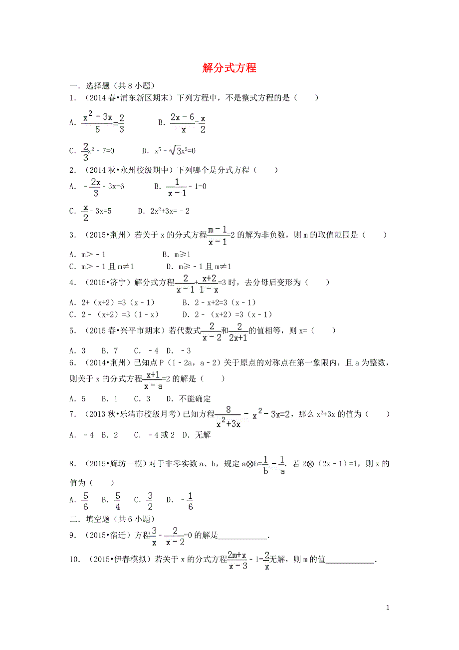 八年级数学上册15.3.1解分式方程同步训练含解析新版新人教版.doc_第1页