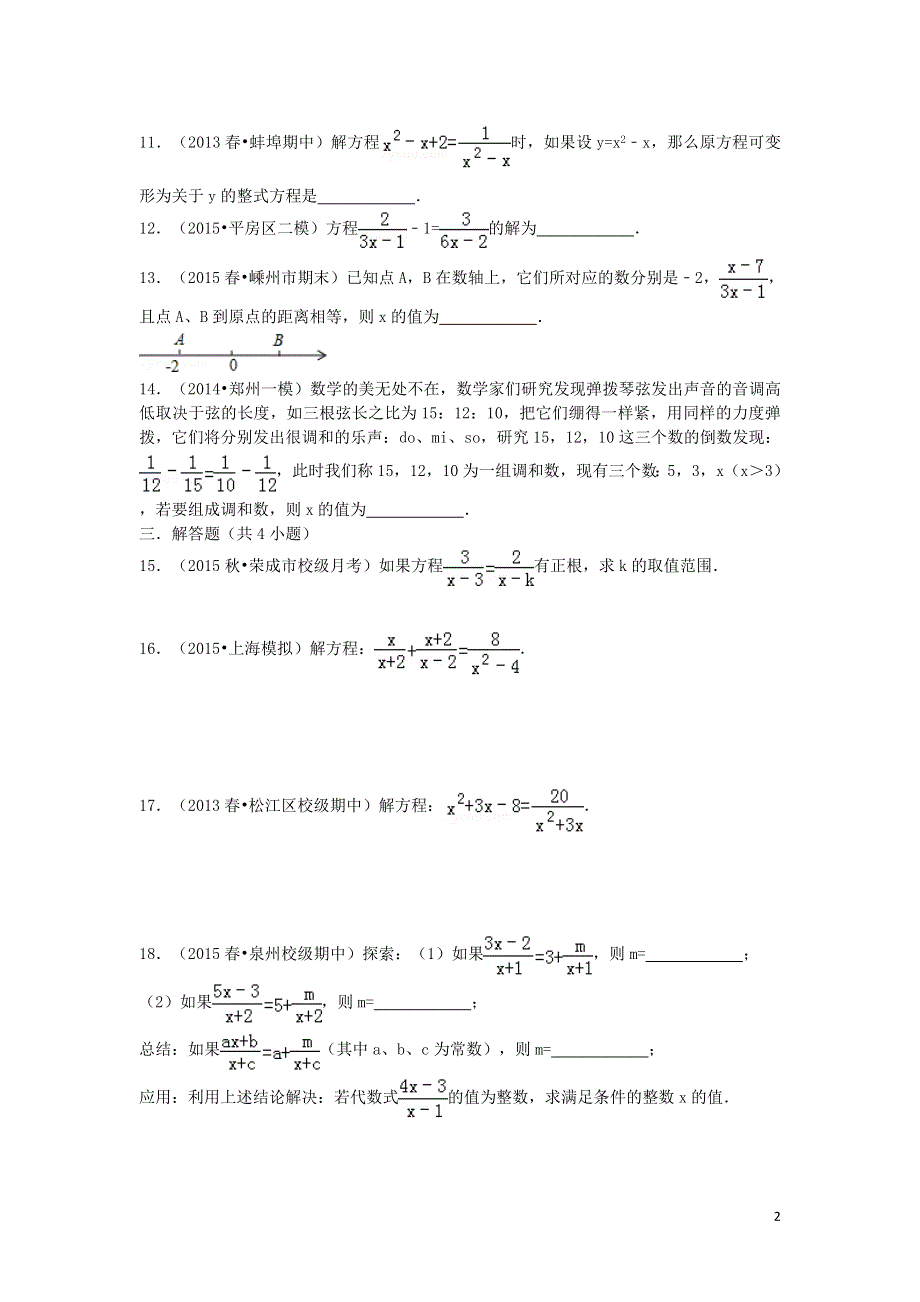 八年级数学上册15.3.1解分式方程同步训练含解析新版新人教版.doc_第2页