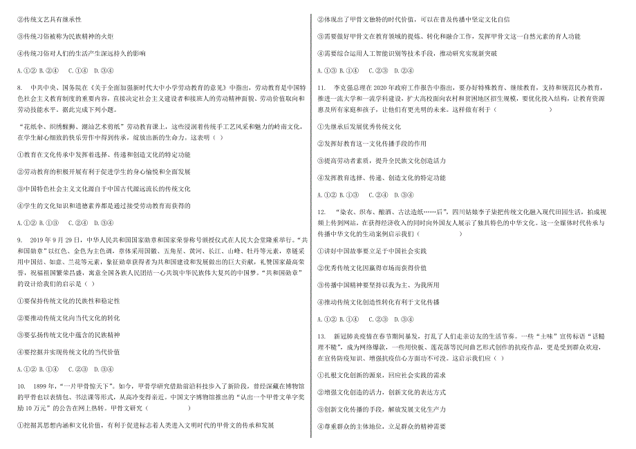 安徽省亳州市第三十二中学2020-2021学年高二政治上学期第九周周测试题.doc_第2页