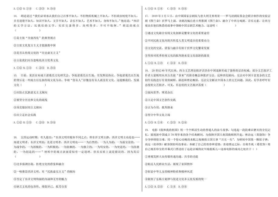 安徽省亳州市第三十二中学2020-2021学年高二政治上学期第九周周测试题.doc_第3页