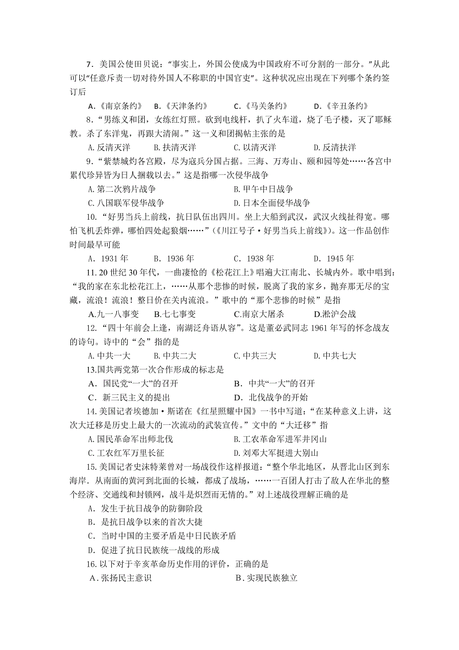 福建省福州八中2013-2014学年高一上学期期末考试历史试题 WORD版含答案.doc_第2页