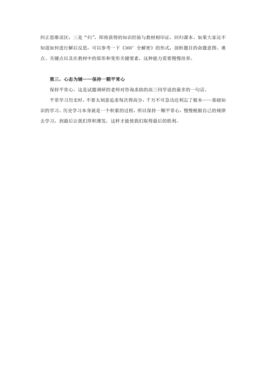 高中历史之教学教研 学好高中历史的三大法则素材.doc_第2页