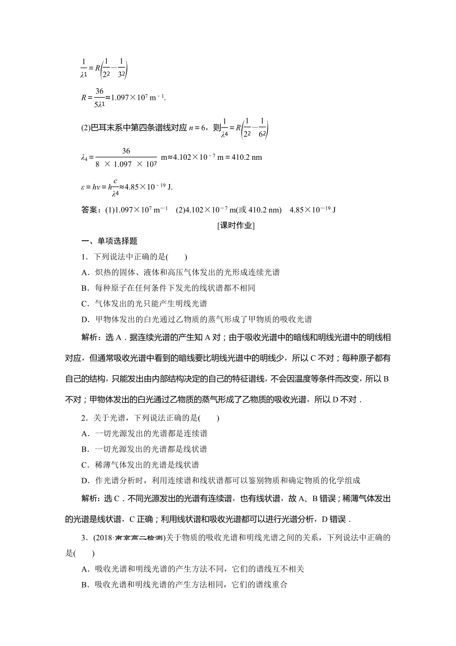 2020版同步人教版高中物理选修3-5素养突破练习：第十八章 第3节　氢原子光谱 WORD版含解析.doc_第2页