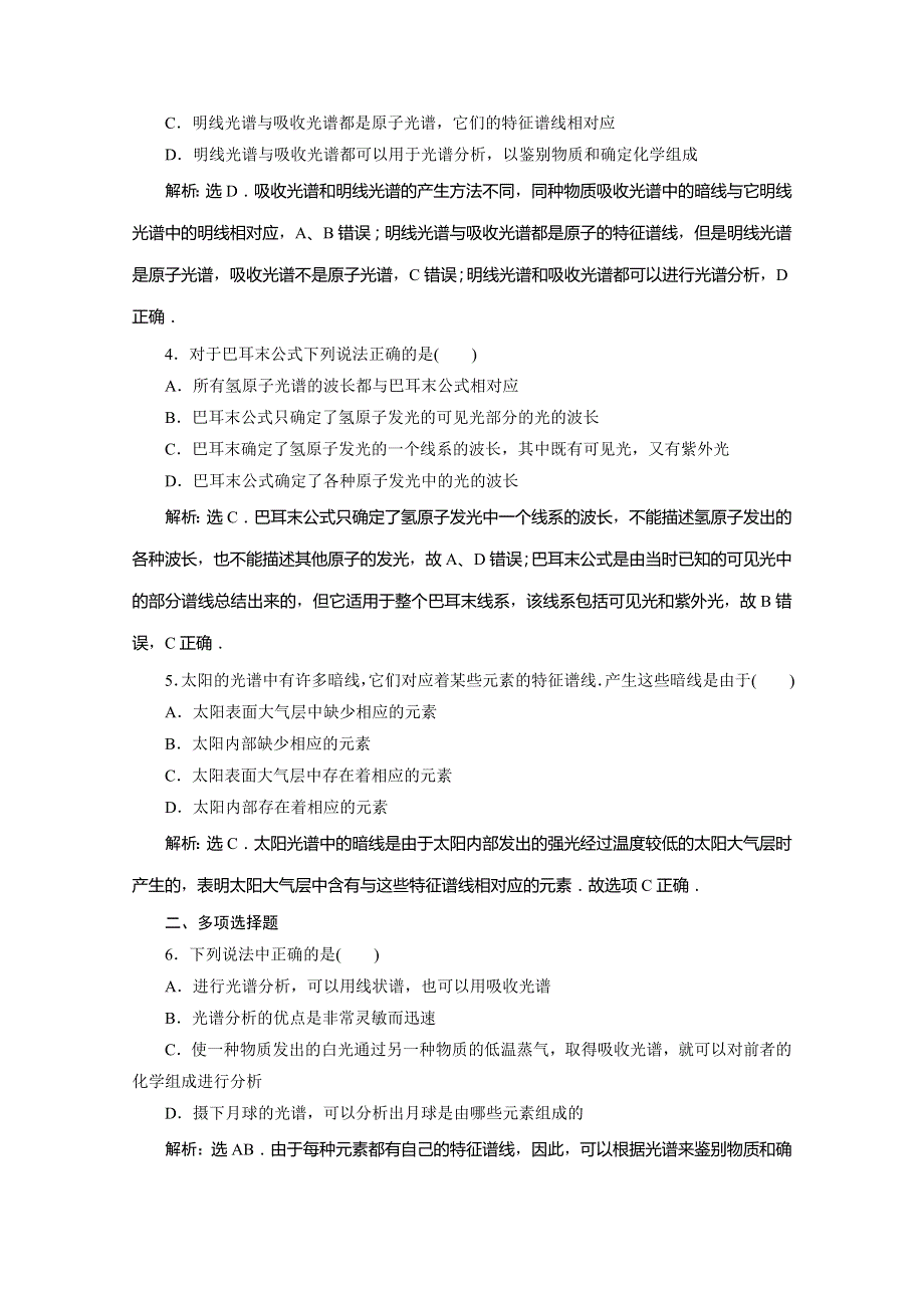 2020版同步人教版高中物理选修3-5素养突破练习：第十八章 第3节　氢原子光谱 WORD版含解析.doc_第3页