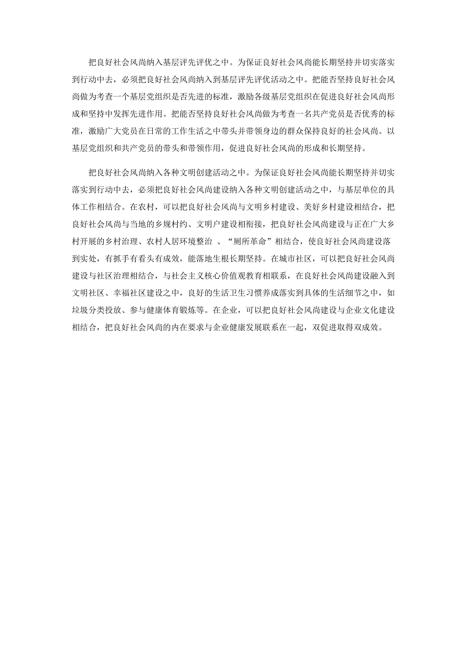 坚持和推广在抗疫斗争中形成的良好社会风尚.pdf_第3页