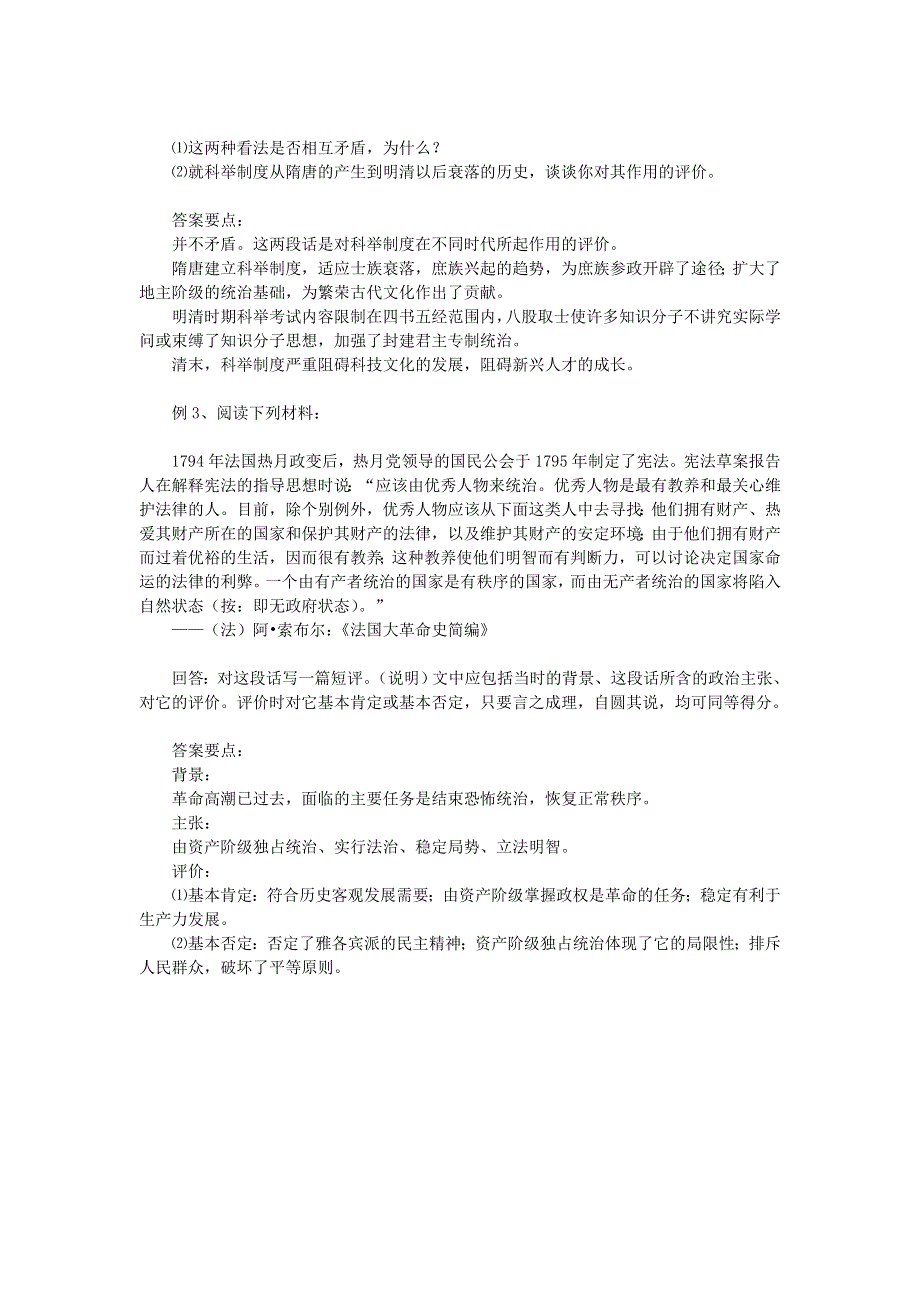 高中历史之教学教研 怎样评价制度、思想、主张这类解答题？素材.doc_第2页