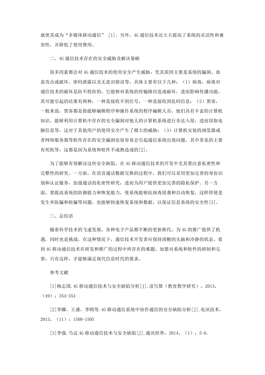 基于4G移动通信技术的安全缺陷研究.pdf_第2页