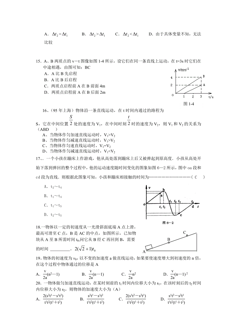 《质点的运动》单元练习..doc_第3页