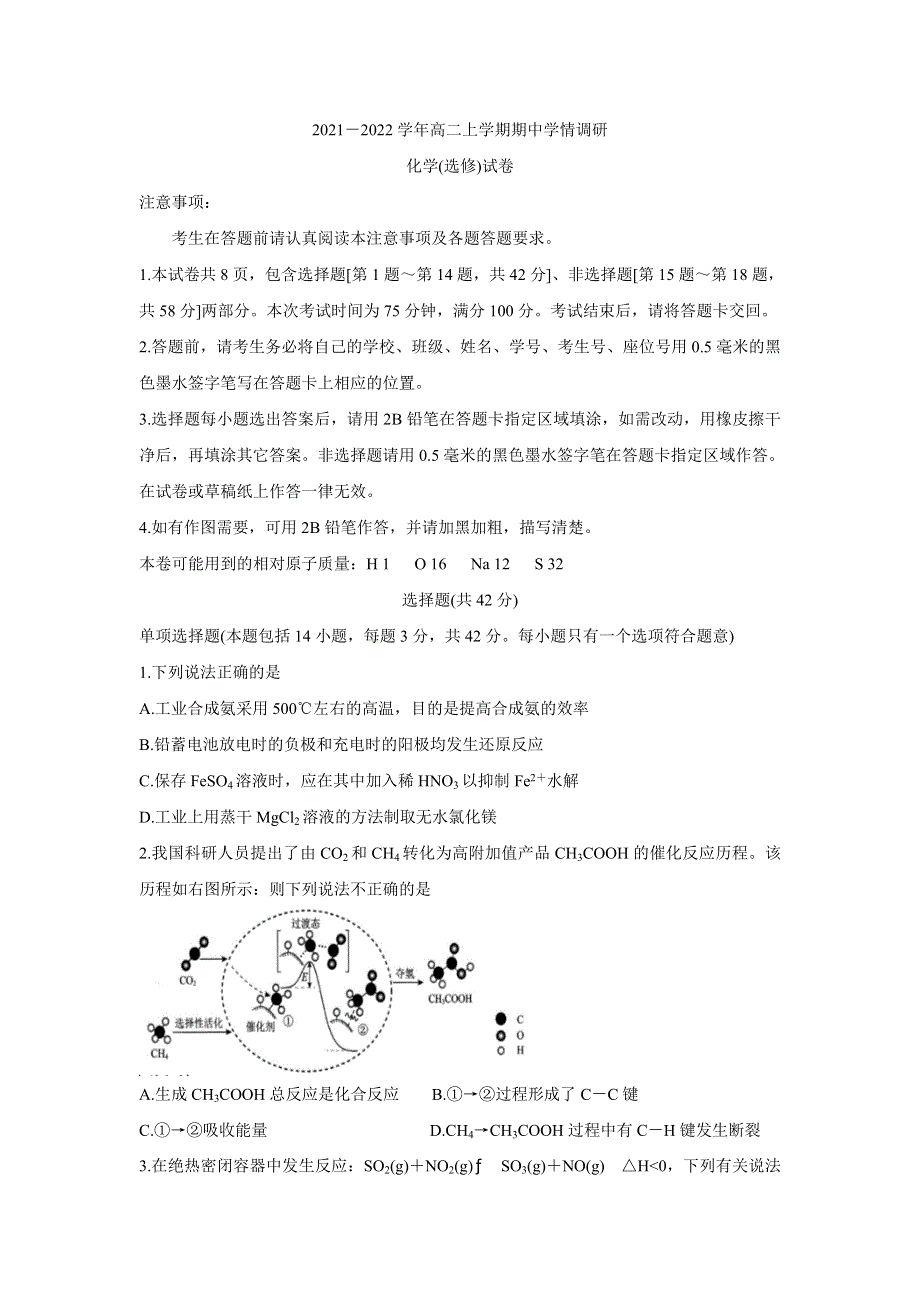 江苏省高邮市2021-2022学年高二上学期期中学情调研 化学 WORD版含答案BYCHUN.doc_第1页