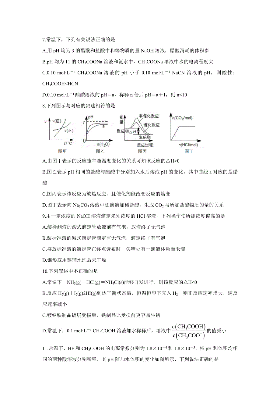 江苏省高邮市2021-2022学年高二上学期期中学情调研 化学 WORD版含答案BYCHUN.doc_第3页