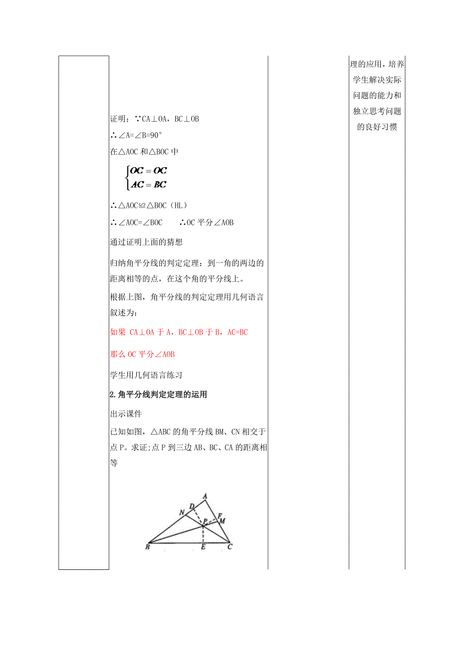 2022春八年级数学下册 第1章 三角形的证明 1.4角平分线1.4.1角平分线的性质与判定教学设计（新版）北师大版.doc_第3页