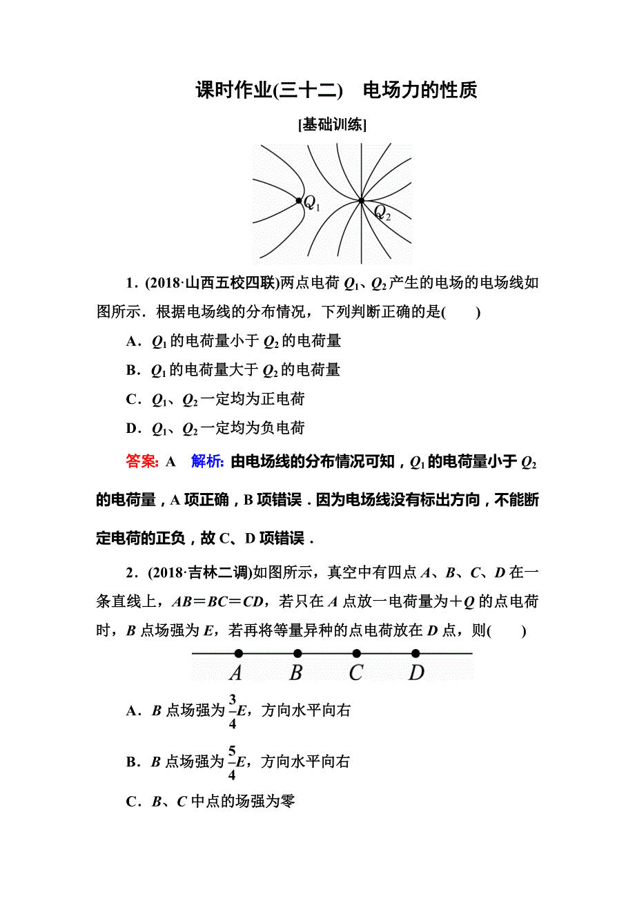 2019版高中物理一轮总复习练习：第七章静电场 课时作业32 WORD版含解析.doc_第1页