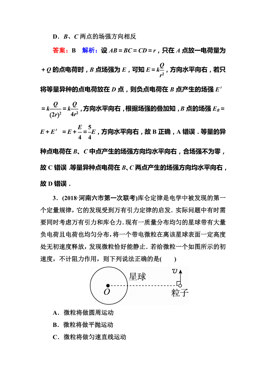 2019版高中物理一轮总复习练习：第七章静电场 课时作业32 WORD版含解析.doc_第2页