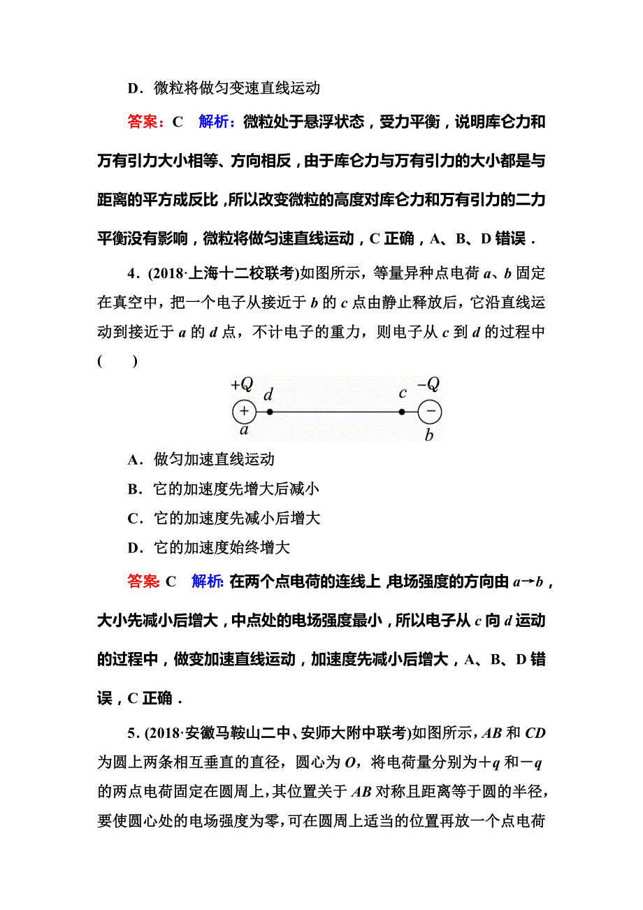 2019版高中物理一轮总复习练习：第七章静电场 课时作业32 WORD版含解析.doc_第3页