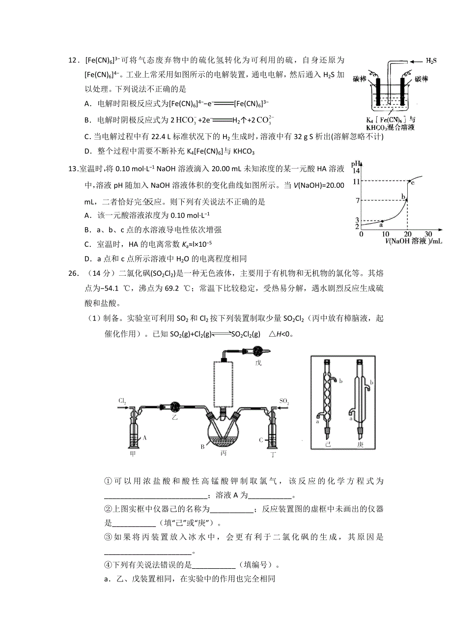 湖南省岳阳县一中2017届高三第一次理科综合能力测试化学试题 WORD版含答案.doc_第2页