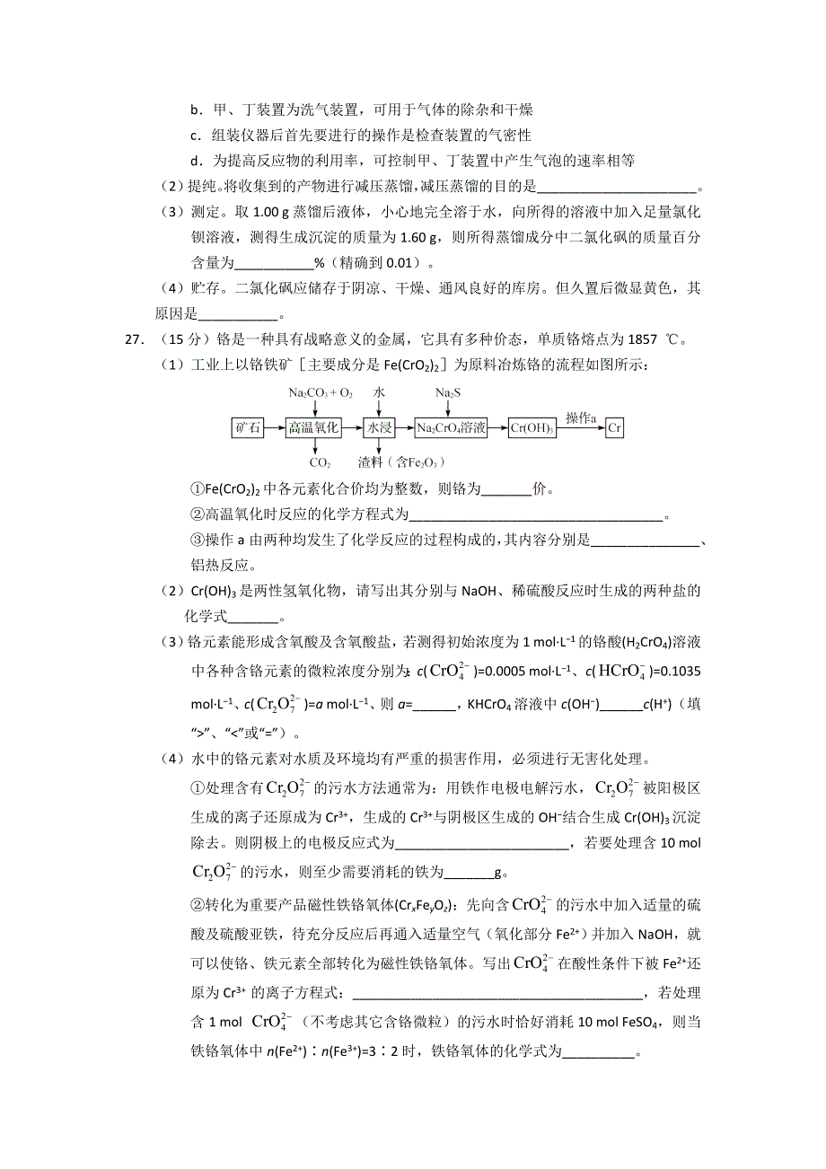 湖南省岳阳县一中2017届高三第一次理科综合能力测试化学试题 WORD版含答案.doc_第3页