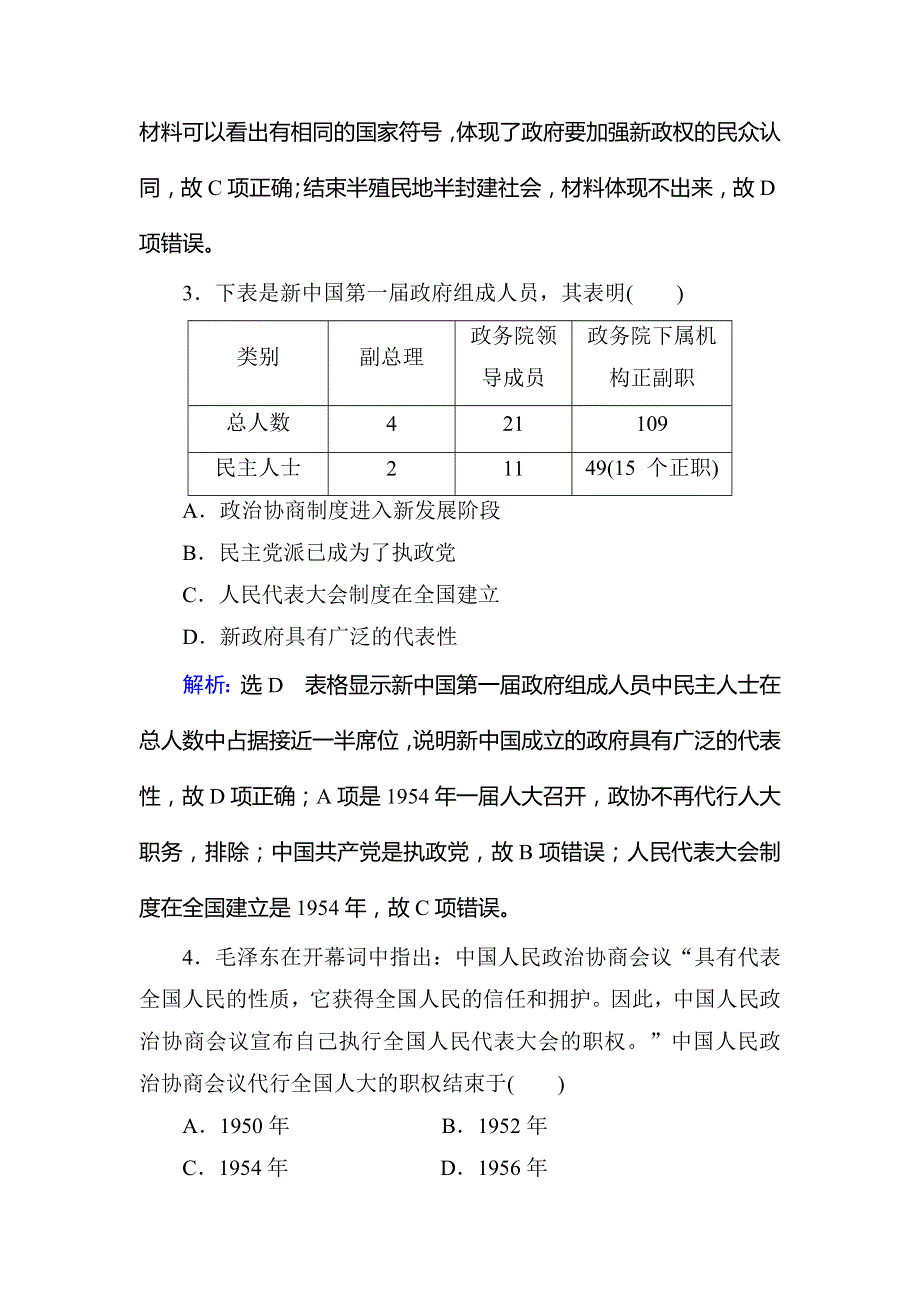 2020版历史同步新导练人教必修一精练：第六单元　现代中国的政治建设与祖国统一 第20课 WORD版含解析.doc_第2页