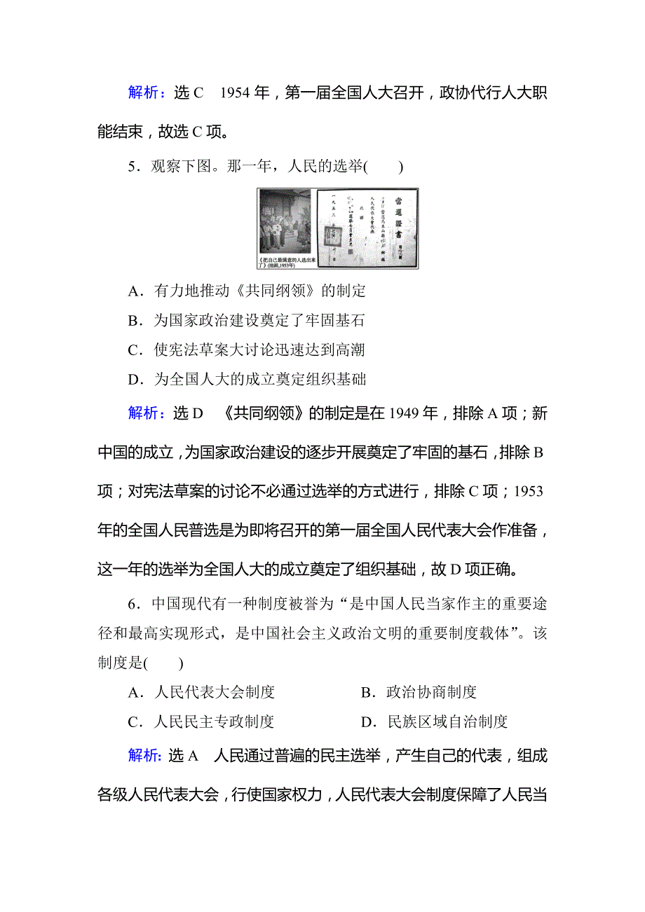 2020版历史同步新导练人教必修一精练：第六单元　现代中国的政治建设与祖国统一 第20课 WORD版含解析.doc_第3页