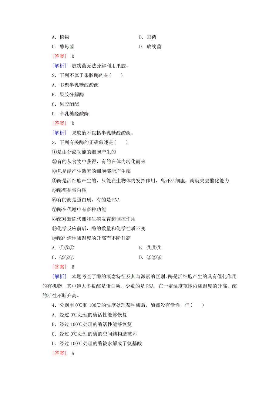 2021-2022高中生物人教版选修1作业：专题4课题1果胶酶在果汁生产中的作用 （一） WORD版含解析.doc_第3页