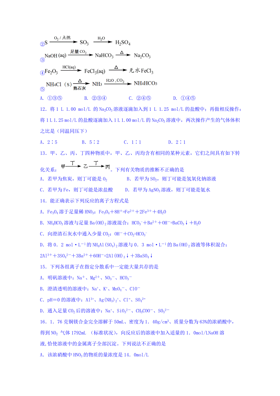 安徽省亳州二中2016届高三上学期10月月考化学试卷 WORD版含答案.doc_第3页