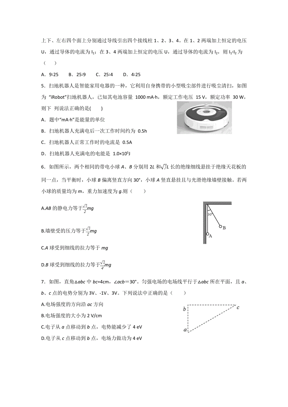 湖南省岳阳县一中、汨罗市一中2019-2020学年高二10月联考物理试题 WORD版含答案.doc_第2页