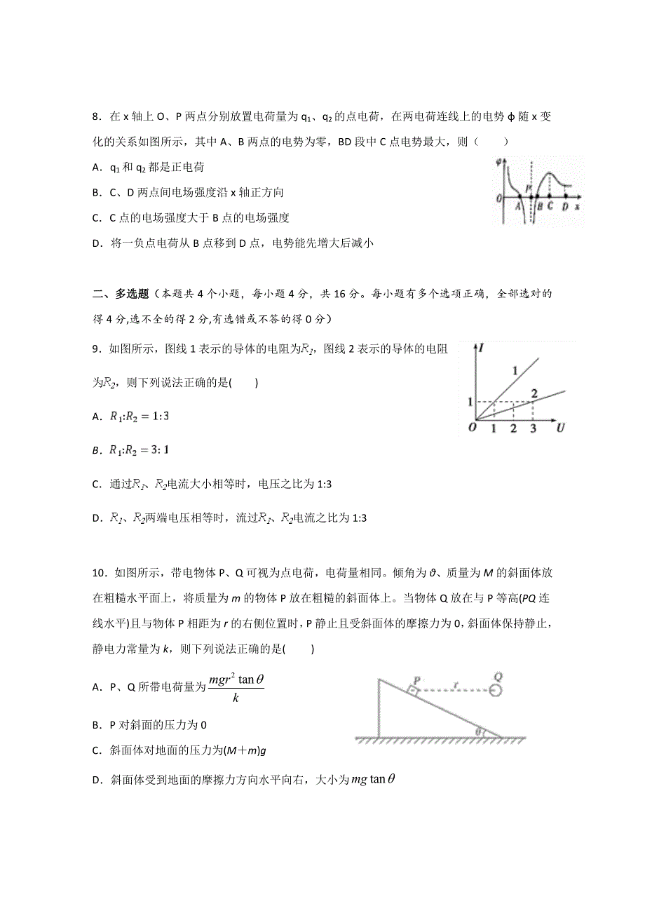 湖南省岳阳县一中、汨罗市一中2019-2020学年高二10月联考物理试题 WORD版含答案.doc_第3页