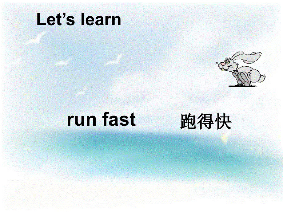 五年级上册英语课件－Module 2 Unit 3《I can swim ery fast》｜教科版（广州深圳） (共19张PPT).ppt_第3页