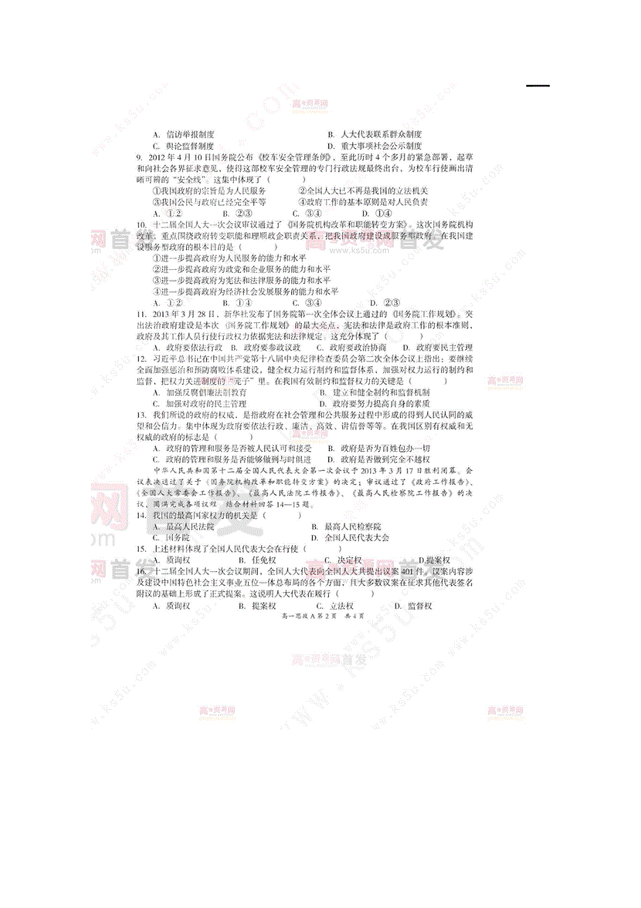 安徽省亳州市2012-2013学年高一下学期期末考试 政治扫描版含答案.doc_第2页