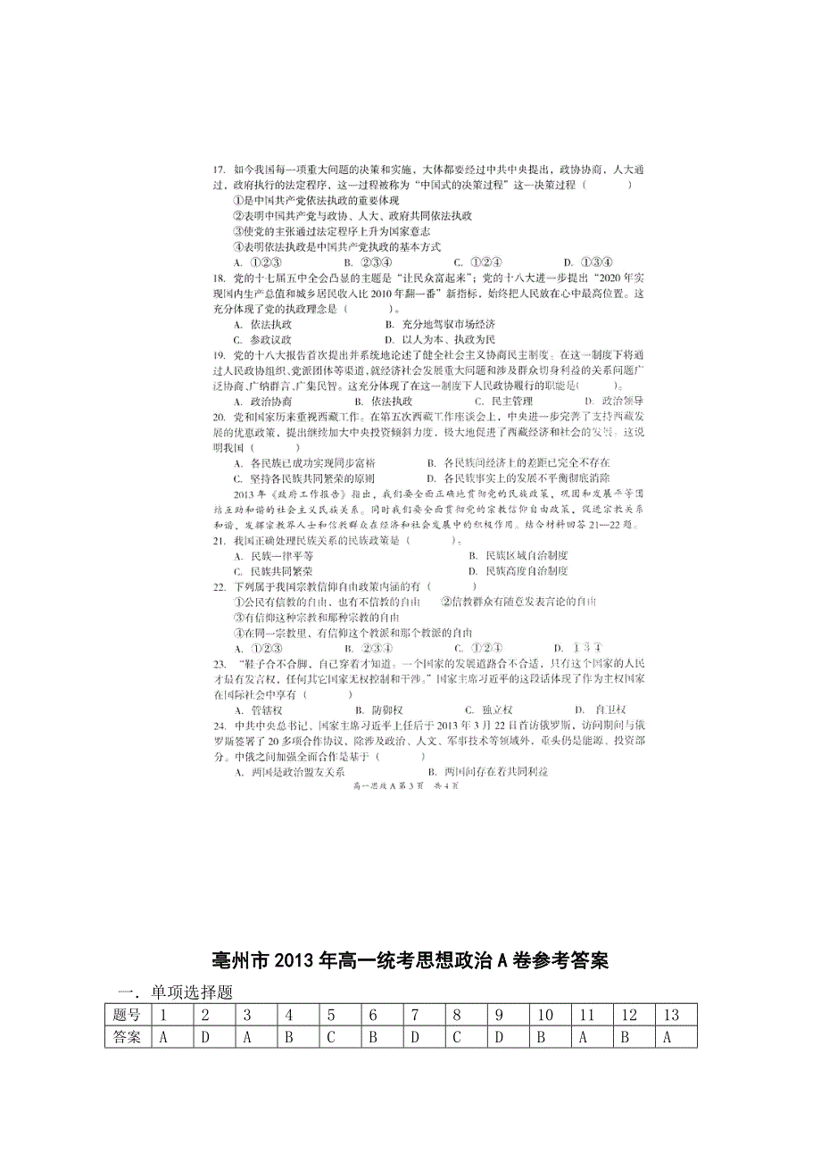 安徽省亳州市2012-2013学年高一下学期期末考试 政治扫描版含答案.doc_第3页