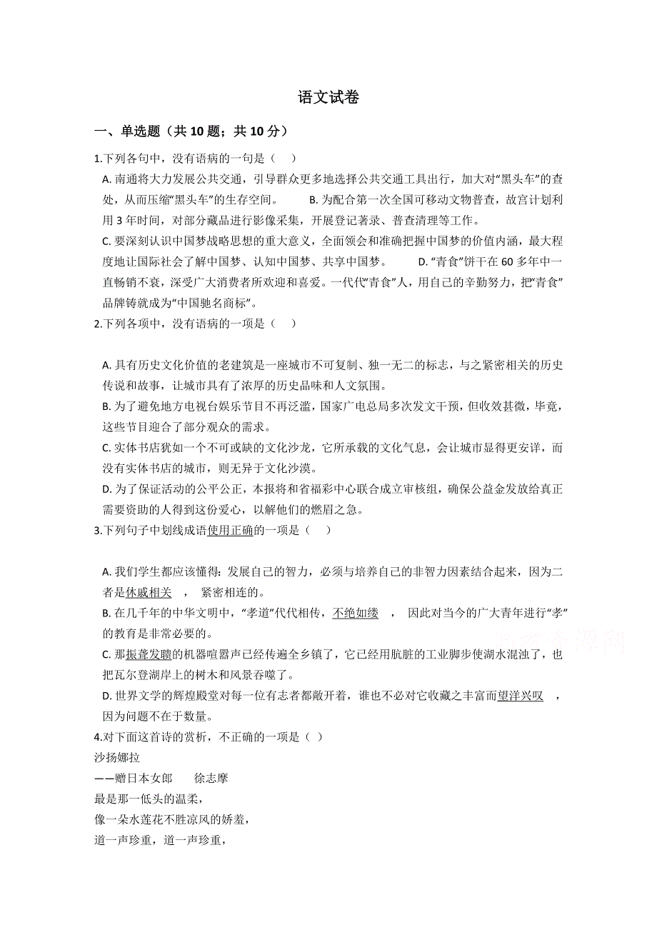 河南省三门峡市外国语高级中学2019-2020学年高一月考（二）语文试卷 WORD版含答案.doc_第1页