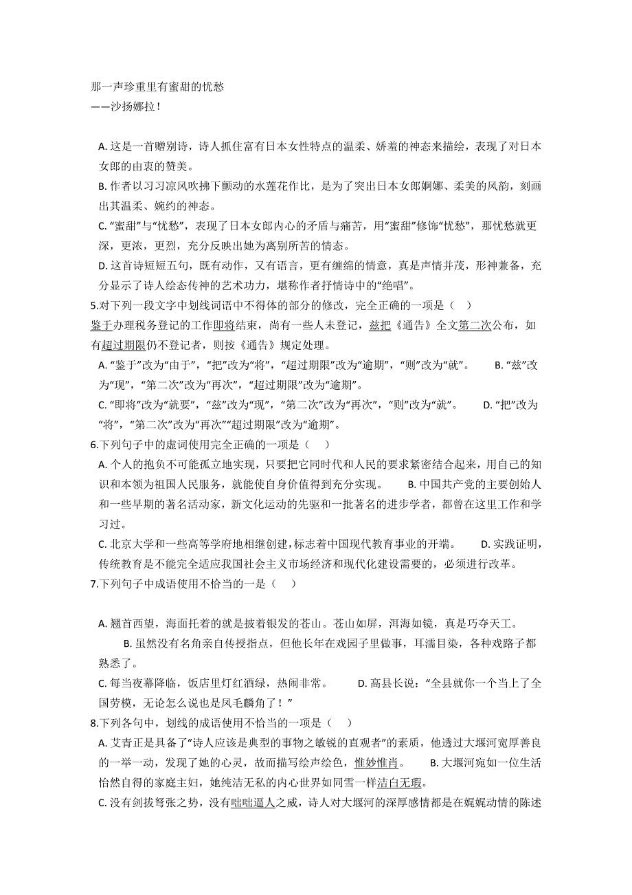 河南省三门峡市外国语高级中学2019-2020学年高一月考（二）语文试卷 WORD版含答案.doc_第2页