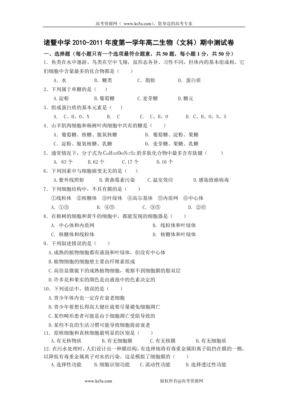 浙江省诸暨中学10-11学年高二第一学期期中考试文科生物试卷.doc_第1页