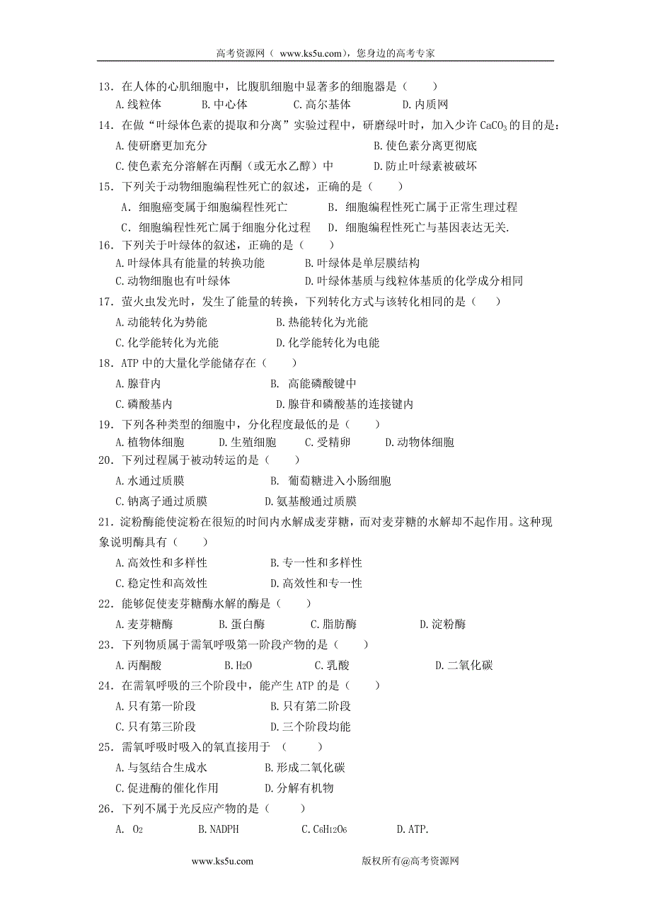 浙江省诸暨中学10-11学年高二第一学期期中考试文科生物试卷.doc_第2页