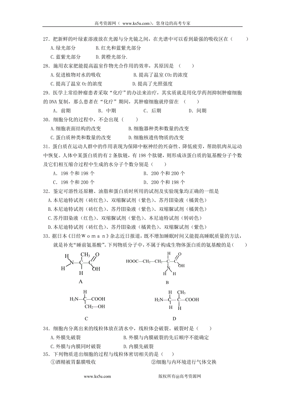 浙江省诸暨中学10-11学年高二第一学期期中考试文科生物试卷.doc_第3页