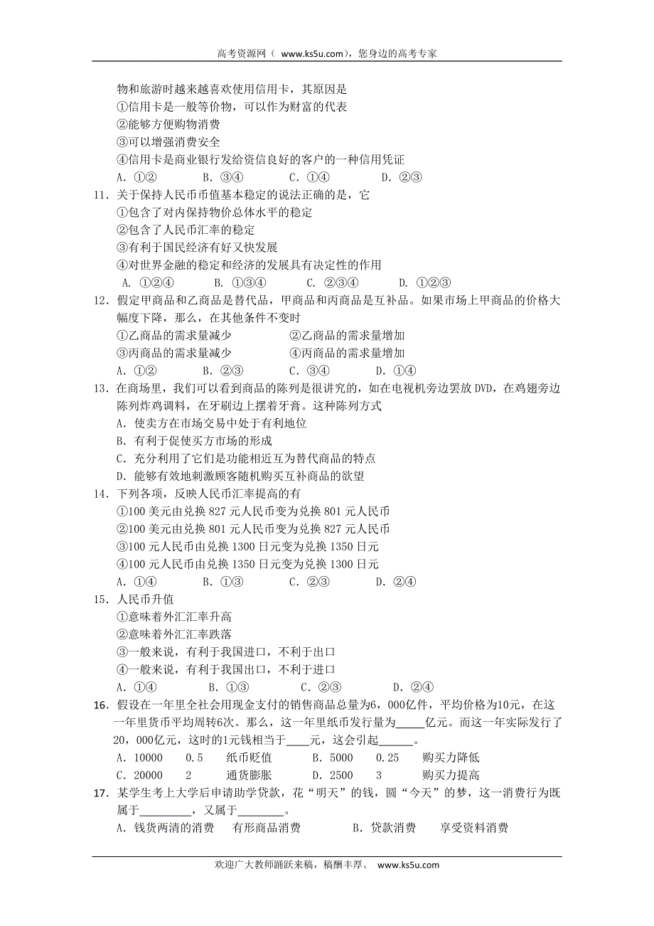 浙江省诸暨中学10-11学年高一上学期期中试题 政治.doc_第2页