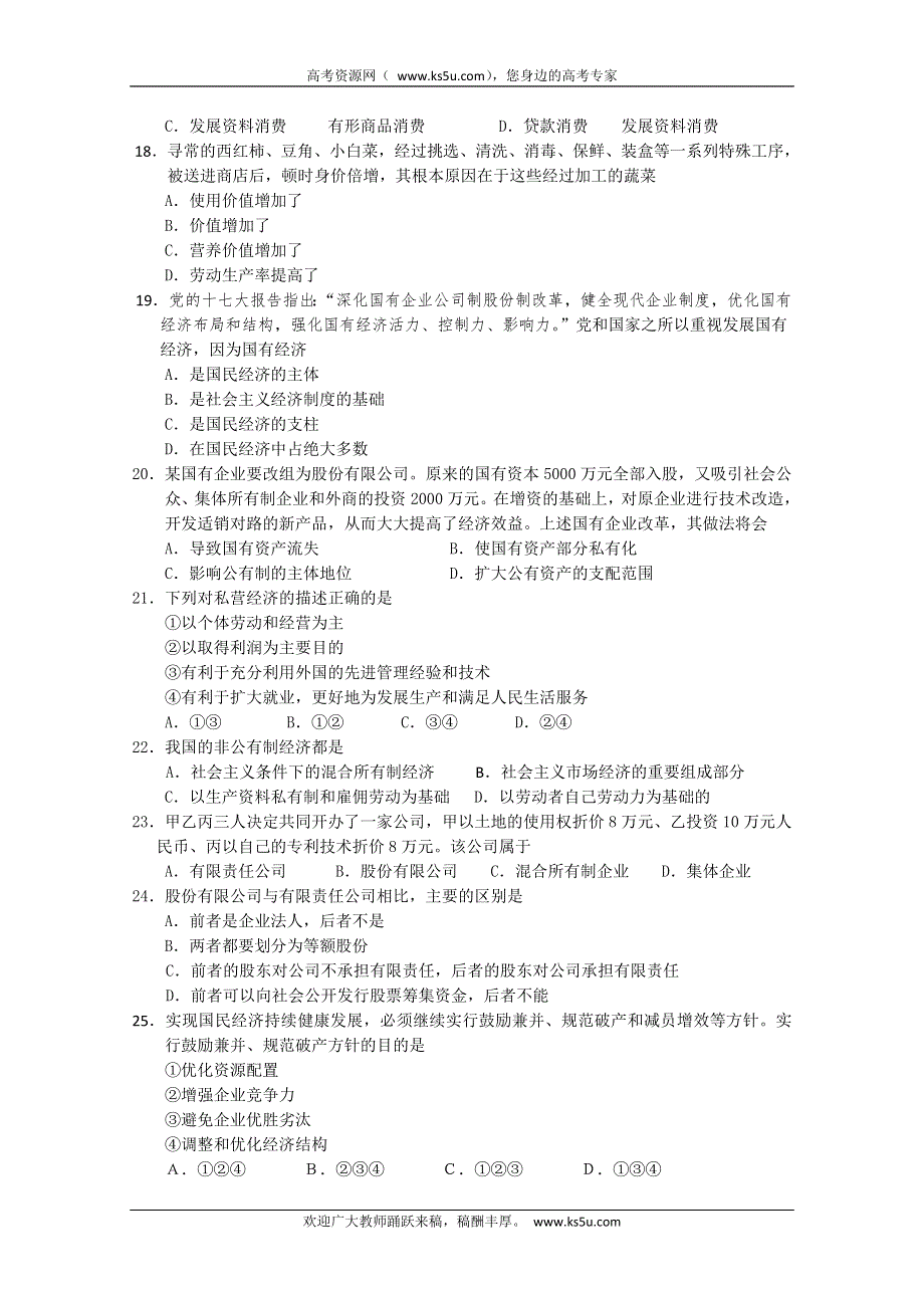 浙江省诸暨中学10-11学年高一上学期期中试题 政治.doc_第3页