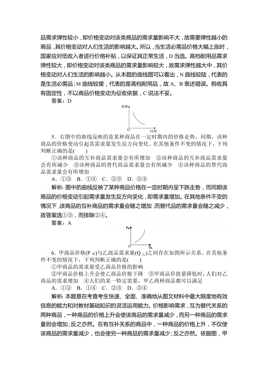 2015版《师说&雄关漫道》（打开师说读课堂）高考政治二轮专题复习：专项集训2如何做好坐标类选择题 .doc_第3页