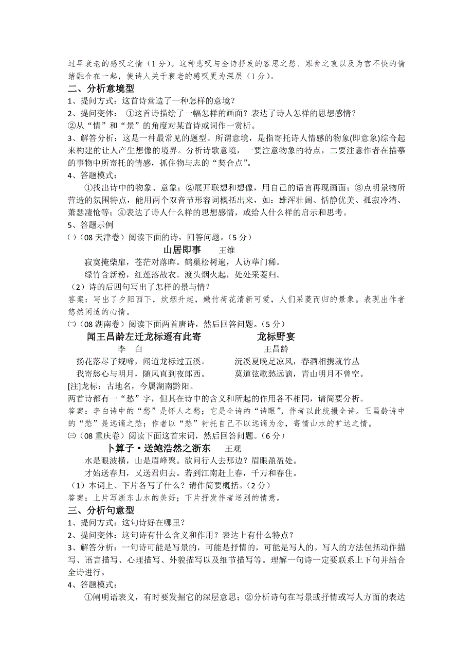 湖南省岳阳县四中高三语文学案：《诗歌鉴赏模式》.doc_第2页