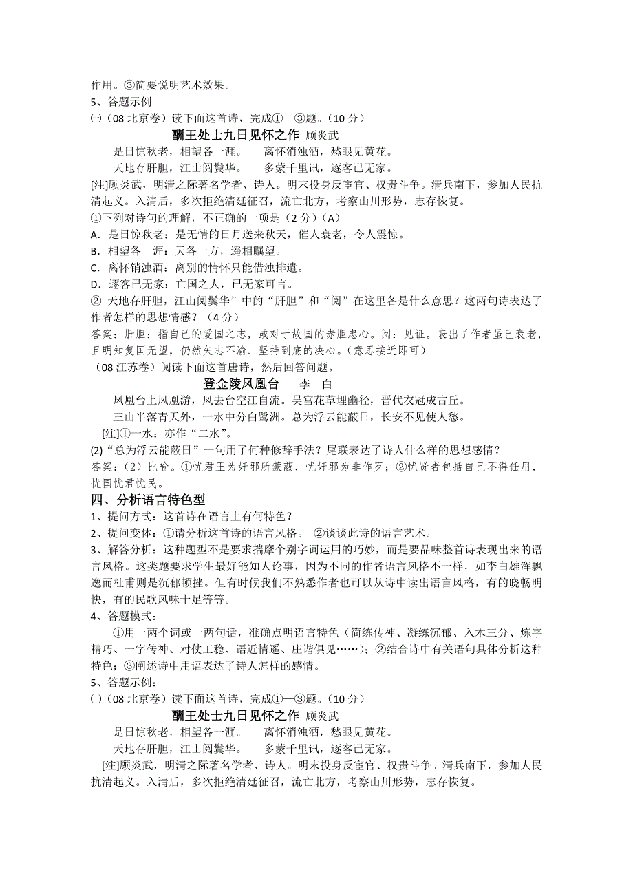 湖南省岳阳县四中高三语文学案：《诗歌鉴赏模式》.doc_第3页