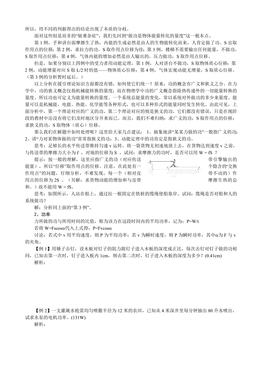 湖南省岳阳县第一中学2014年物理奥赛教案 第三讲 能量和动量（含学生版和教师版）.doc_第2页