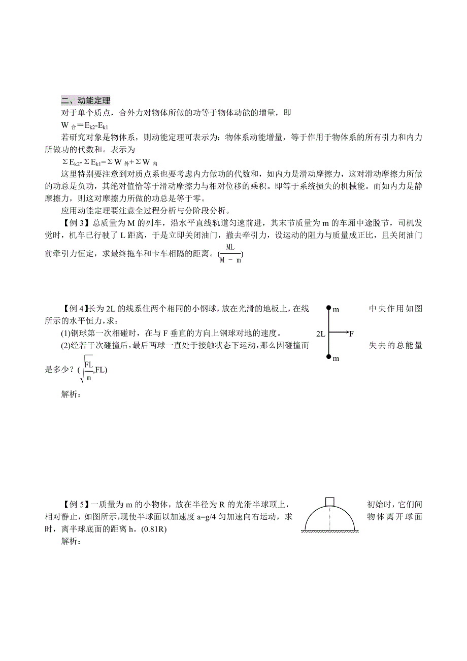 湖南省岳阳县第一中学2014年物理奥赛教案 第三讲 能量和动量（含学生版和教师版）.doc_第3页