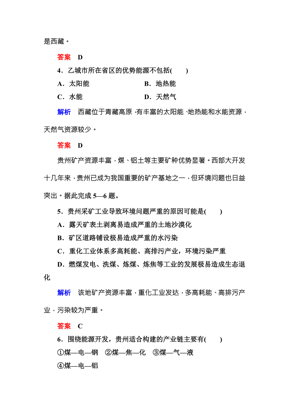 2019版赢在微点高中地理高考复习顶层设计配餐作业：第十四章 区域自然资源综合开发利用32 WORD版含解析.doc_第3页