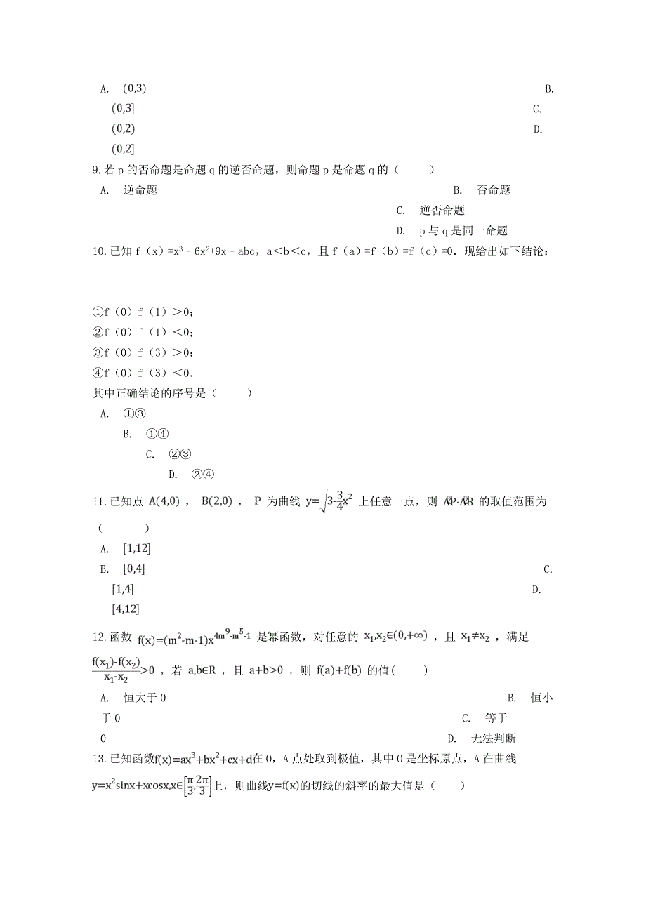 河南省三门峡市外国语高级中学2019-2020学年高二数学模拟考试试题.doc_第3页