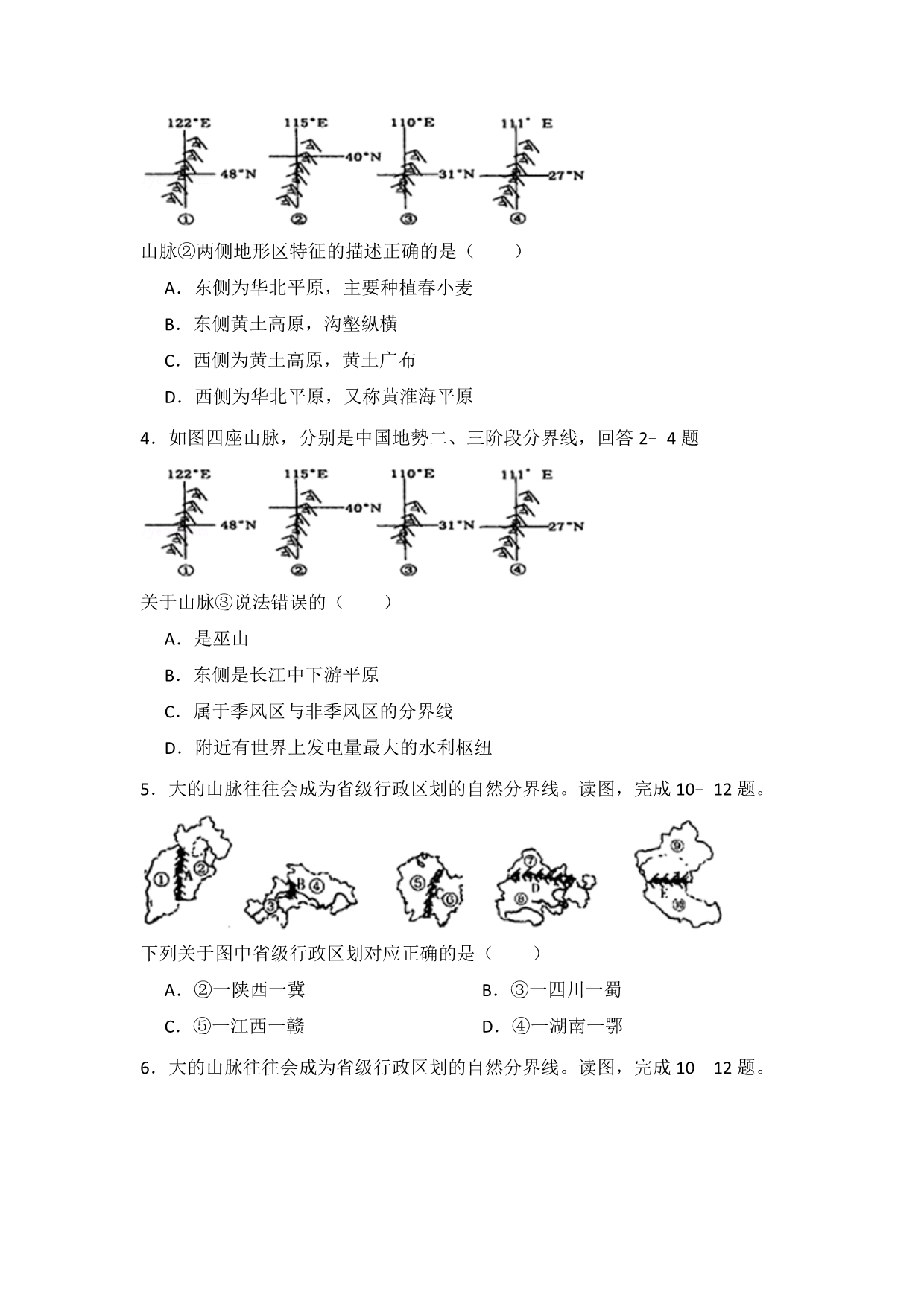 湘教版地理八年级上册期末模拟题附答案.docx_第2页