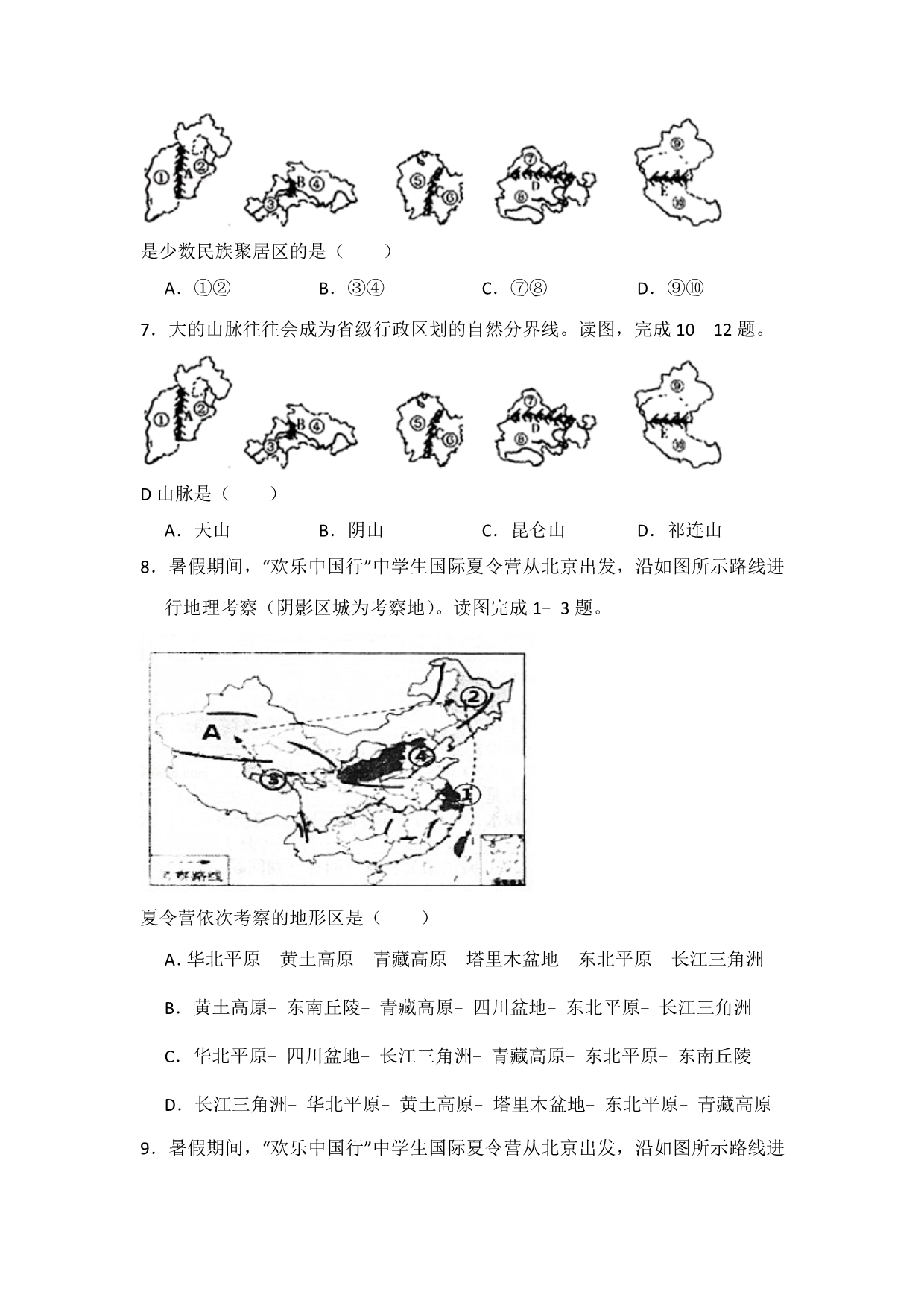 湘教版地理八年级上册期末模拟题附答案.docx_第3页