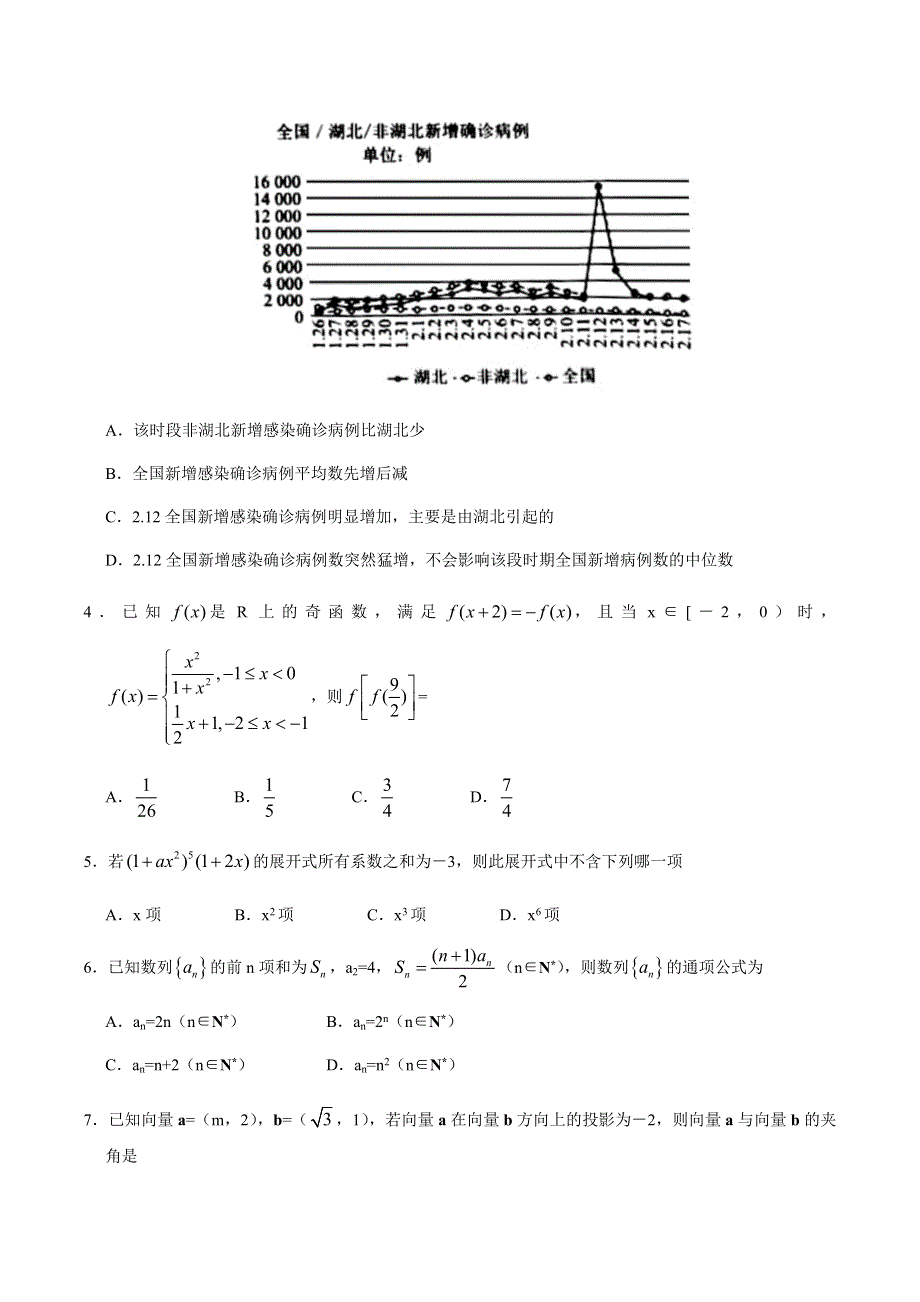 湘赣粤2020届高三6月大联考理科数学试题 WORD版含解析.docx_第2页