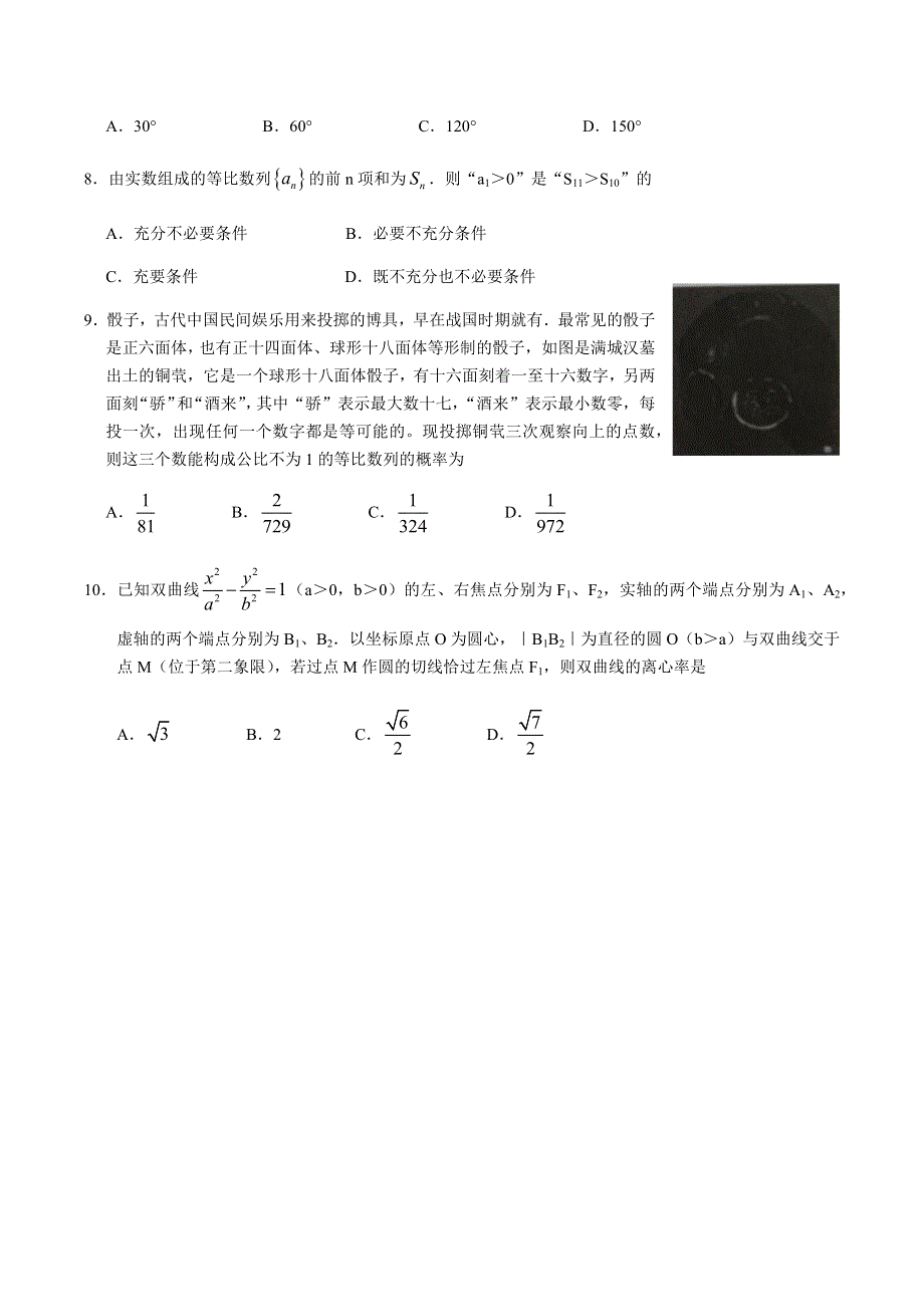 湘赣粤2020届高三6月大联考理科数学试题 WORD版含解析.docx_第3页